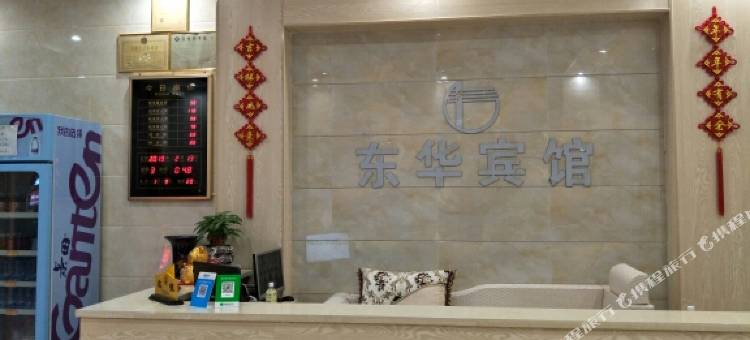 东华宾馆(河源万隆城店)图片