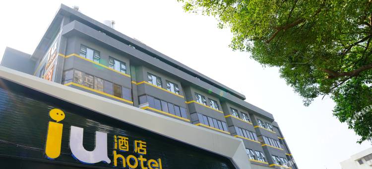 IU酒店(北海老街海底世界店)图片
