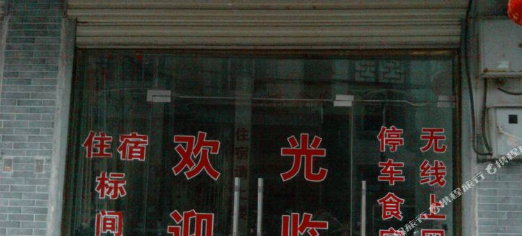 吉鑫宾馆(商南金丝峡景区店)图片