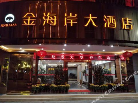 廉江金海岸大酒店