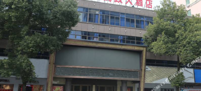 都昌民政大酒店(景程新天地购物中心店)图片
