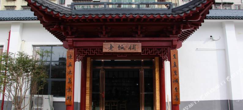 东江缘酒店(资兴东江湖店)图片
