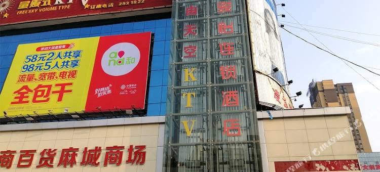 骏怡连锁酒店(麻城步行街店)图片