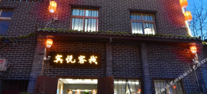 洛阳宾悦客栈(丽景门十字街店)图片