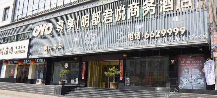 凤阳明都君悦商务酒店图片