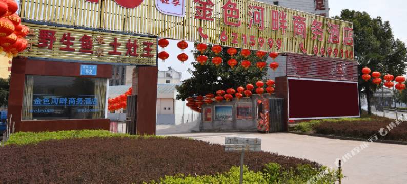 桐城金色河畔商务酒店图片