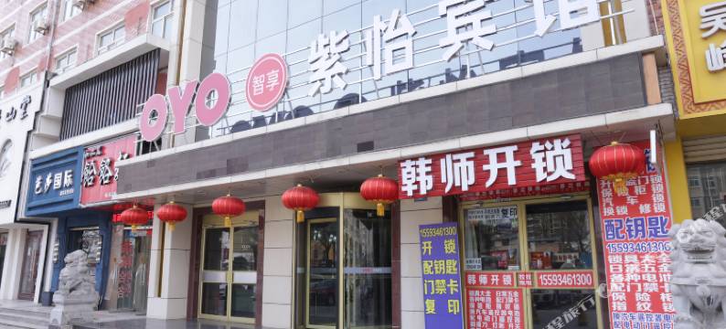 庆阳紫怡宾馆图片