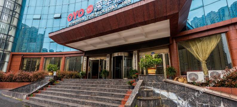 新余荣华酒店图片