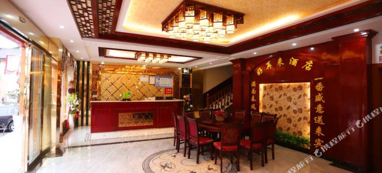 神农架好再来酒店(大九湖坪阡古镇店)图片