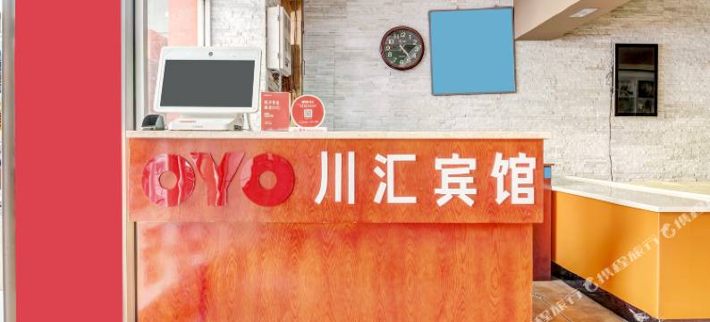 昌黎川汇宾馆图片