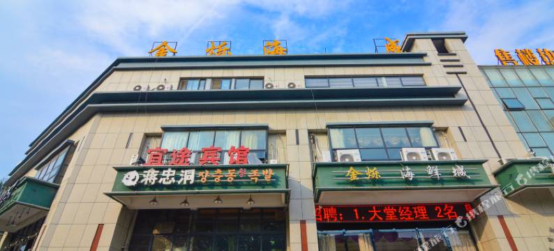 青岛宜途宾馆图片