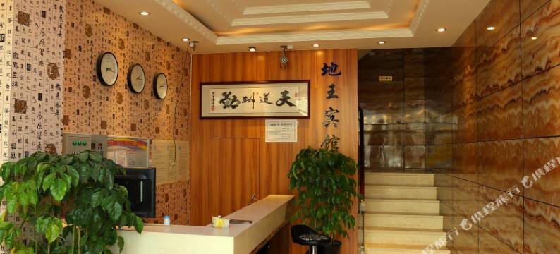 长春地王宾馆图片
