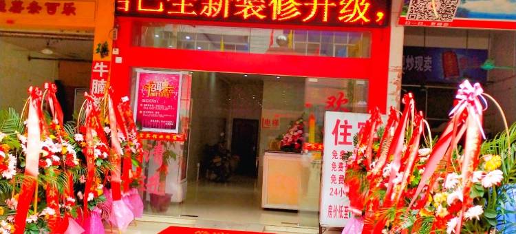 玉林永宏宾馆(汽车总站店)图片