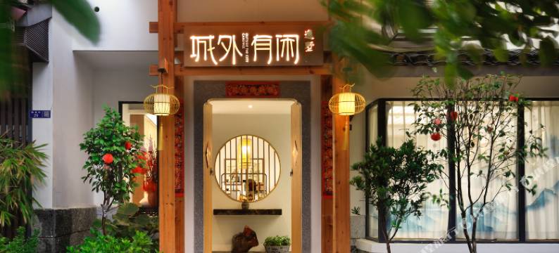 城外有闲逸墅(桂林芦笛岩景区桃花江店)图片