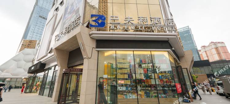 西宁巴夫利酒店图片