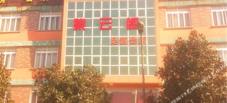 嘉兴君豪大酒店图片