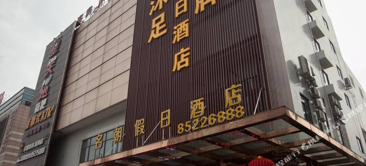 佛山名朝假日酒店图片