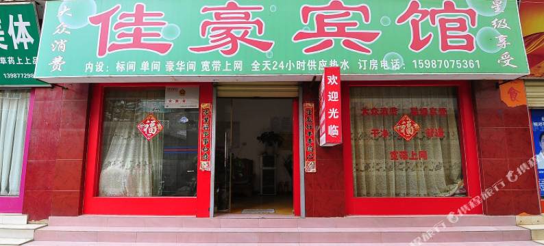 玉溪佳豪宾馆图片