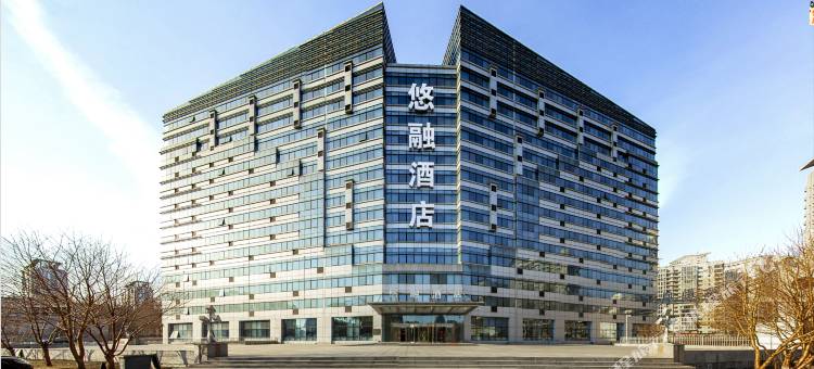 悠融酒店(哈尔滨会展中心店)图片