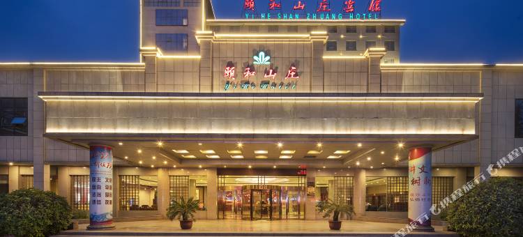 驻马店颐和山庄宾馆图片