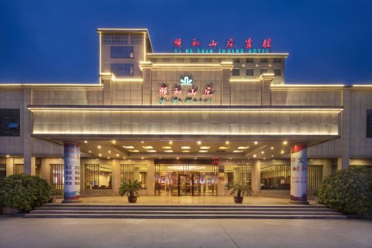 驻马店颐和山庄宾馆预订价格,联系电话位置地址【携程酒店】