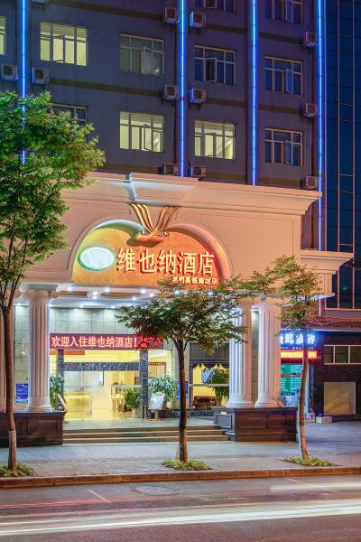 维也纳酒店(昆明高铁南站呈贡大学城店)图片
