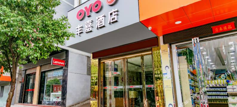 山阳丰嘉酒店图片