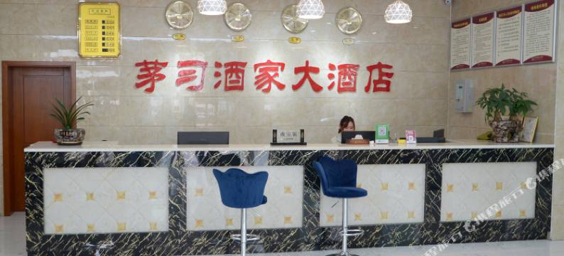 仁怀茅习酒家大酒店图片