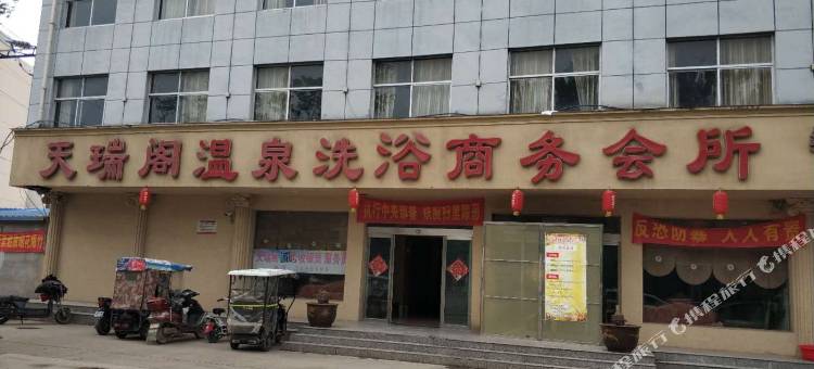 鹿邑天瑞阁温泉洗浴商务会所图片