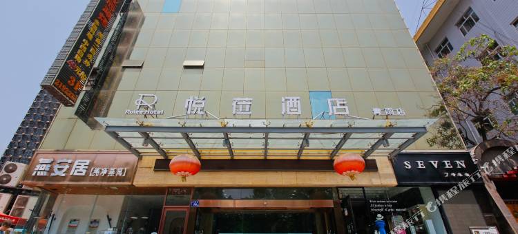 悦莅酒店(铜川王益中心文化广场店)图片