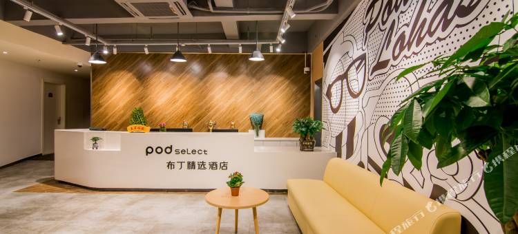 布丁精选酒店(上海水产西路步行街店)图片