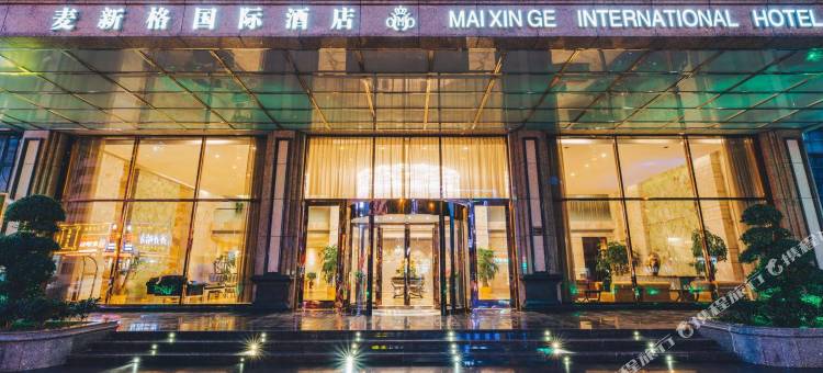 上海麦新格国际酒店(周浦地铁站万达广场店)图片