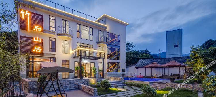 莫干山竹府山居民宿(庾村广场店)图片