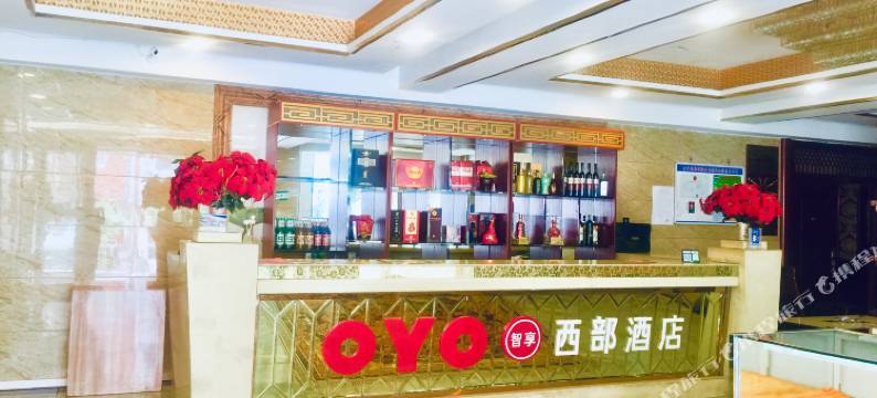 山丹西部宾馆图片