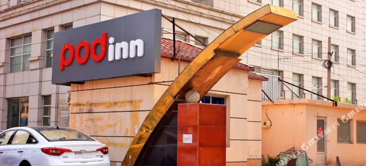 布丁酒店(天津汉沽百货大楼店)图片