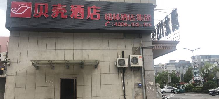 贝壳酒店(盐城白马广场店)图片