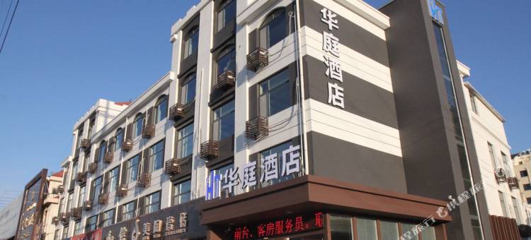 华庭酒店(胶州兰州西路店)图片