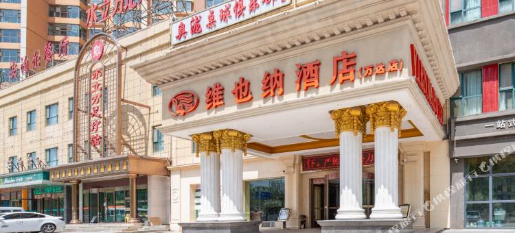 维也纳酒店(西宁万达广场店)图片