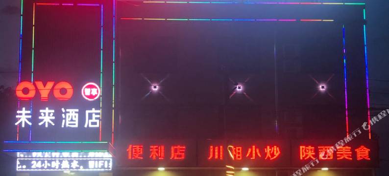华阴未来酒店图片