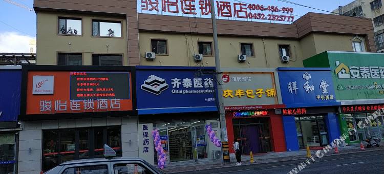 骏怡连锁酒店(齐齐哈尔第一医院店)图片