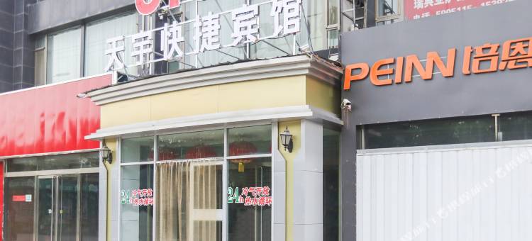 朔州天宇快捷酒店(豪德贸易广场店)图片