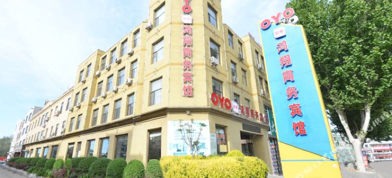 盖州鸿翔商务宾馆(盖州火车站店)图片