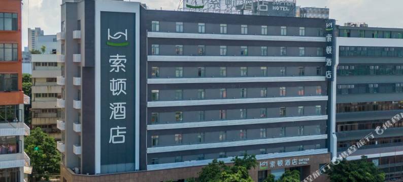 索顿酒店(汕头高铁站店)图片
