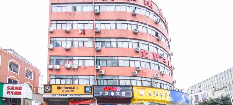 乐清金富华宾馆图片