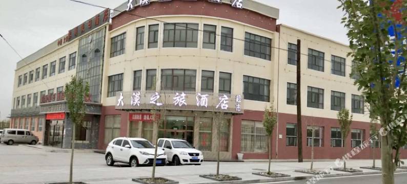 大柴旦大漠之旅酒店(大柴旦汽车站店)图片
