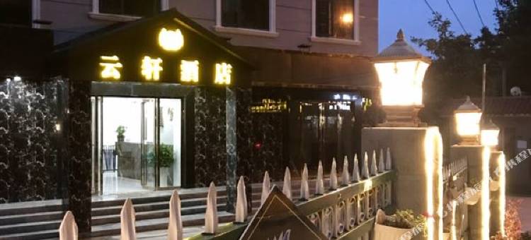 利川云轩酒店图片