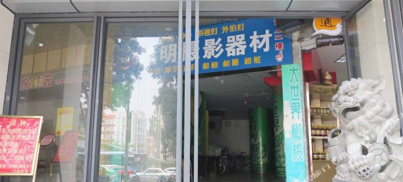 福州国珍商务酒店(三坊七巷五一广场店)图片