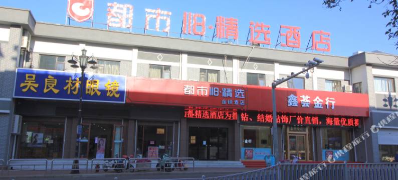 都市118连锁酒店(蓬莱阁景区市政府店)图片