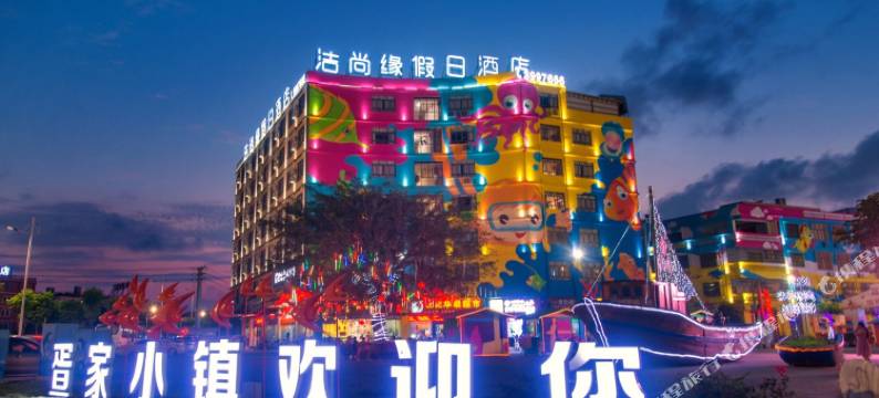 洁尚缘假日酒店(北海银滩店)图片