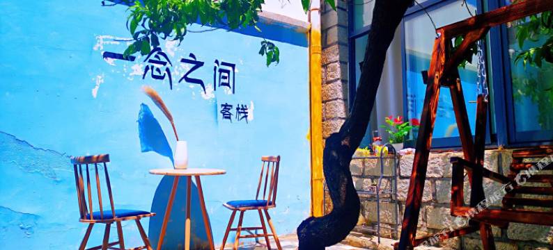 拉萨一念之间客栈图片